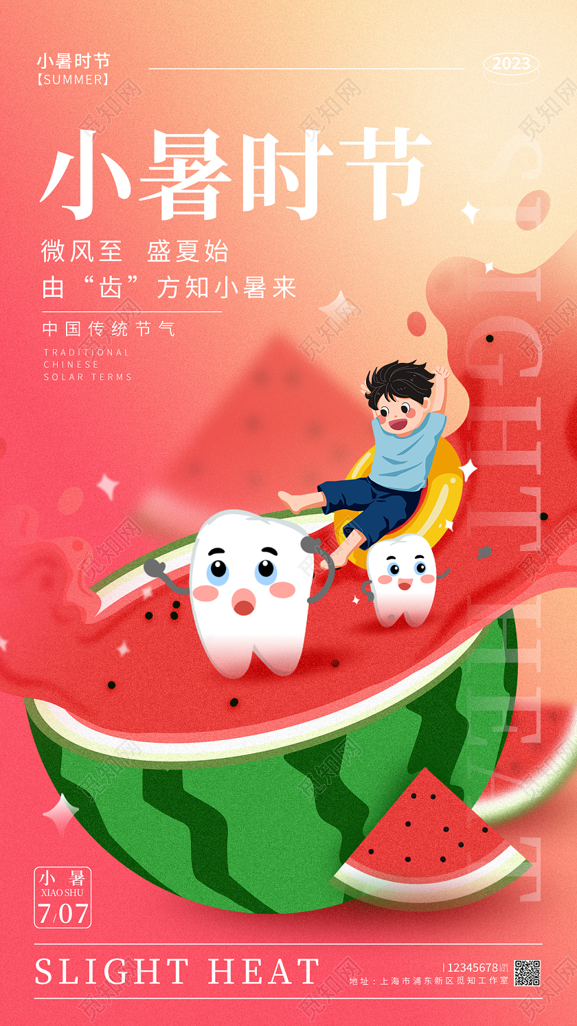 渐变色插画风口腔小暑节气手机宣传海报