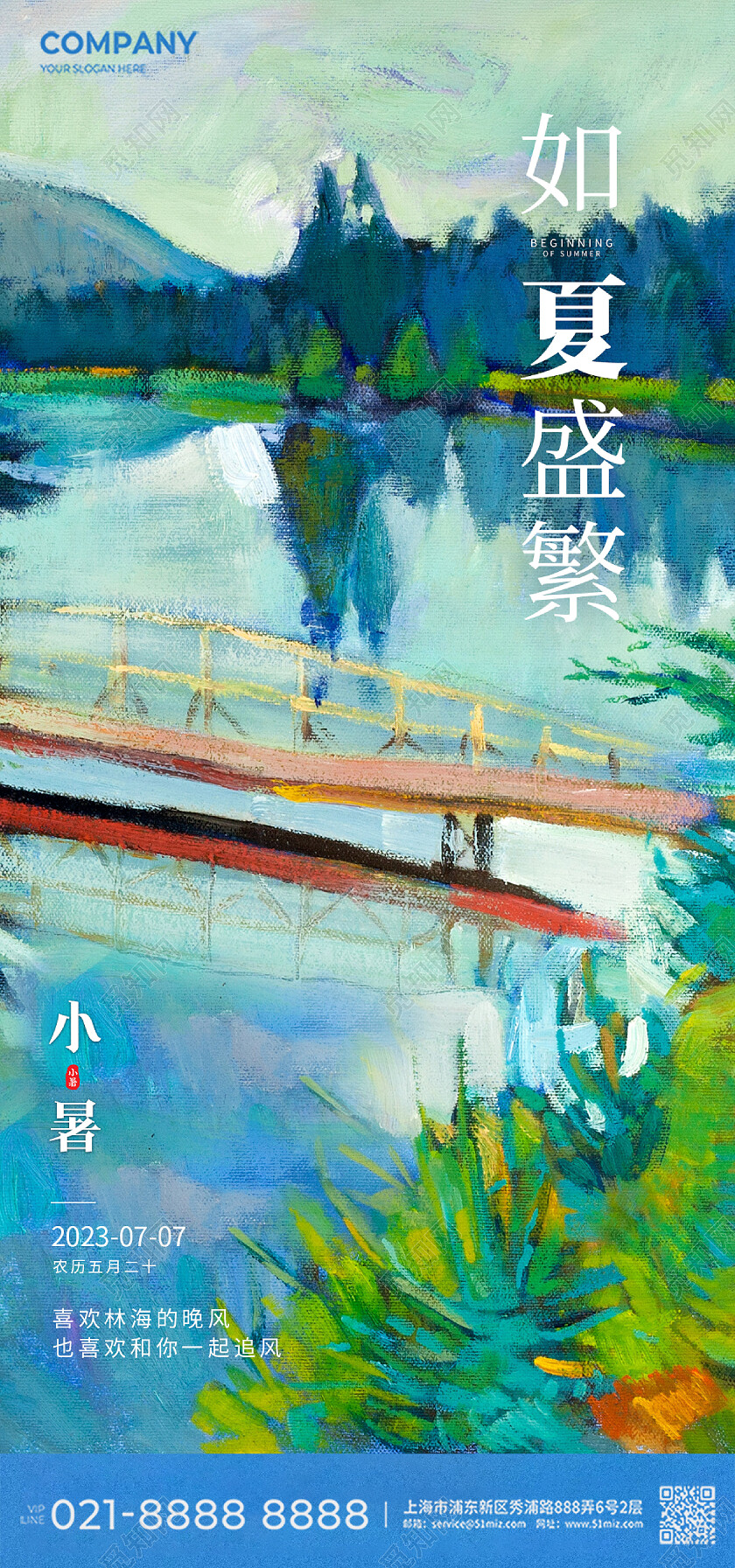 小暑节气油画手绘淡雅清新树荫清凉文艺插画手机宣传海报