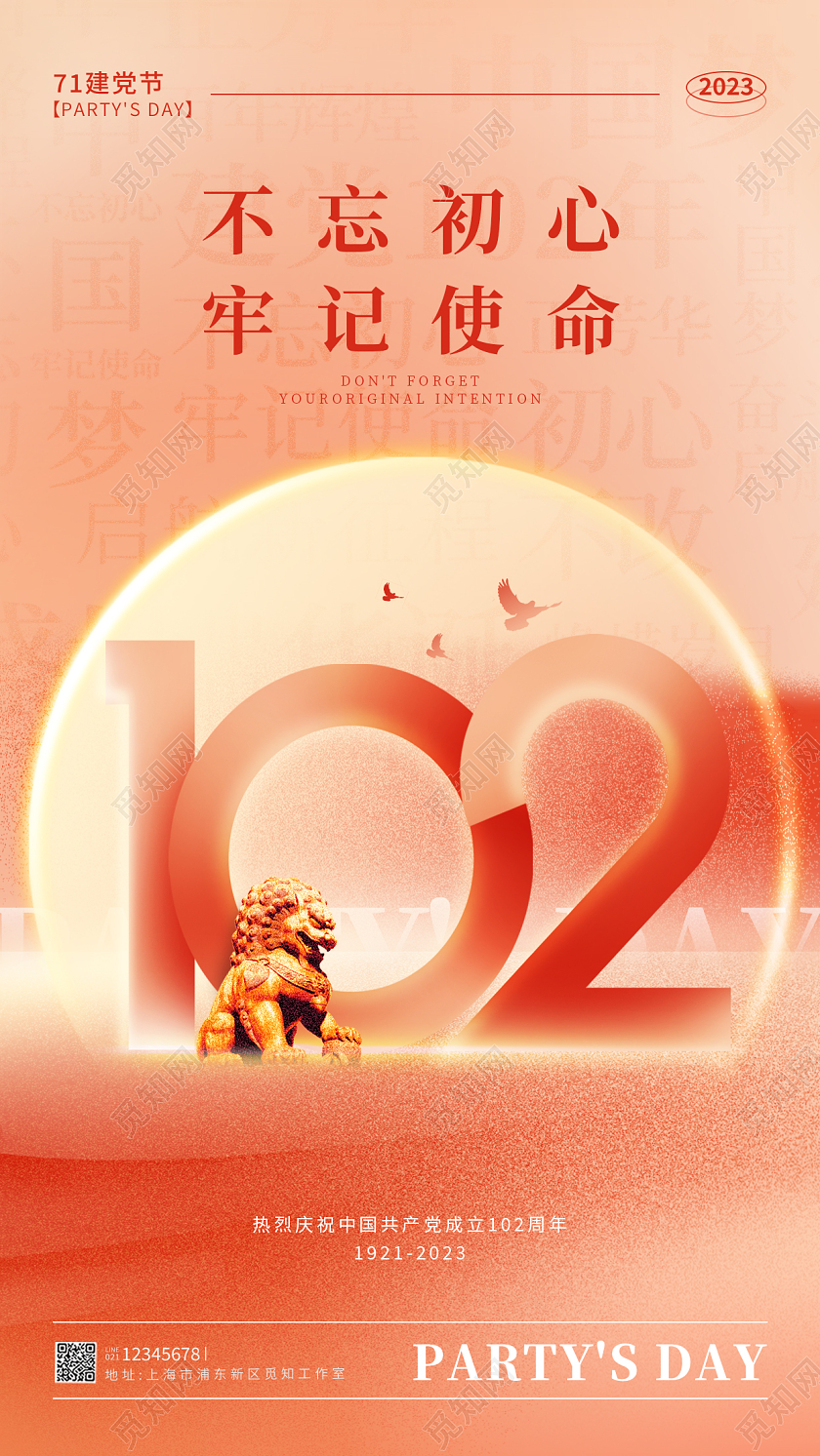 渐变色弥散风七一71建党节手机宣传海报