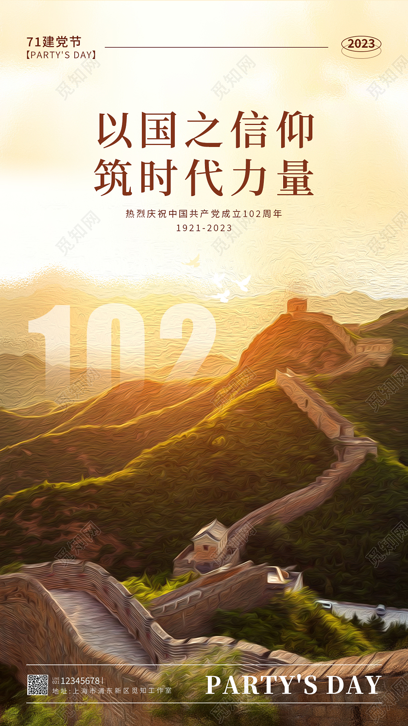 渐变色油画风七一71建党节手机宣传海报