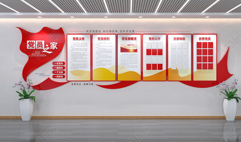 党务公开栏党员活动室党建展板党建文化墙3D文化墙