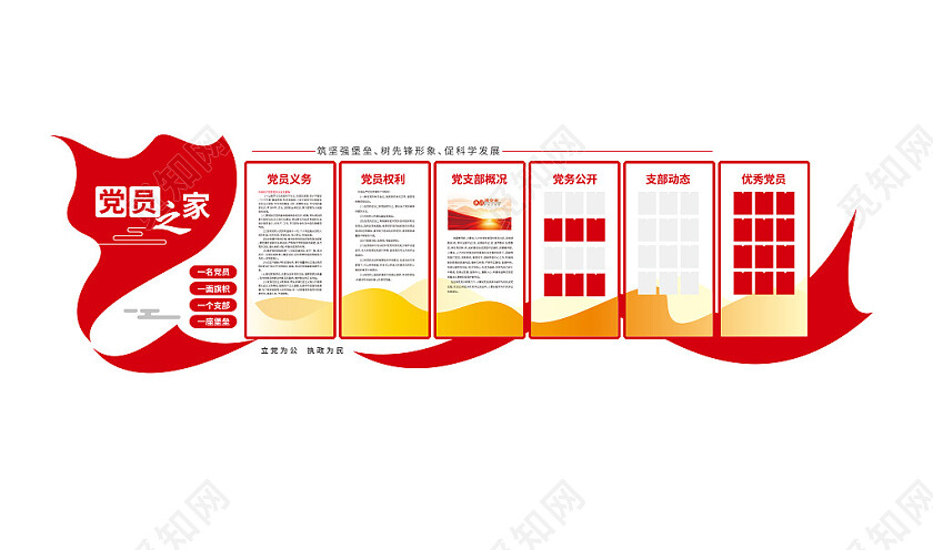 党务公开栏党员活动室党建展板党建文化墙3D文化墙