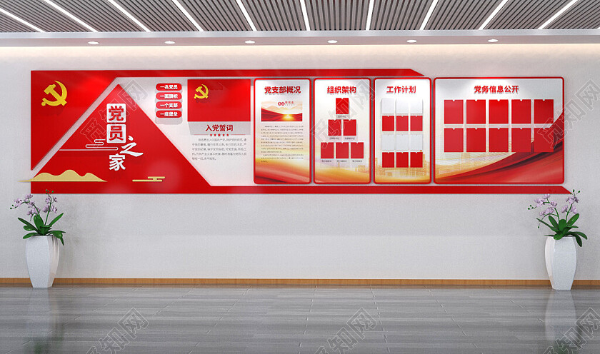 党务公开栏党员活动室党建展板党建文化墙3D文化墙