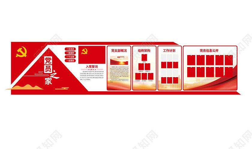 党务公开栏党员活动室党建展板党建文化墙3D文化墙