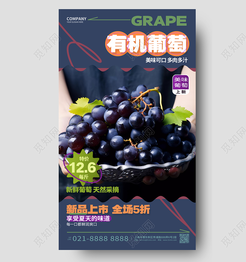 简约时尚有机葡萄新鲜葡萄促销手机海报AI