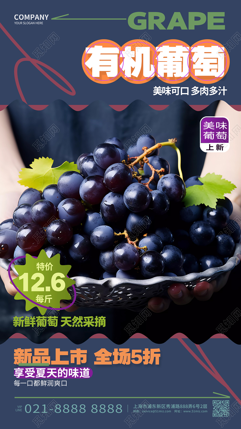 简约时尚有机葡萄新鲜葡萄促销手机海报AI