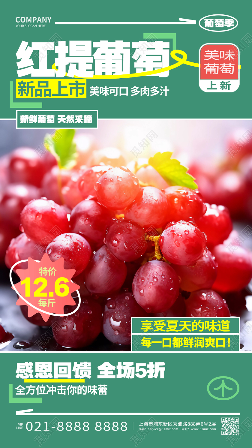 创意简约红提葡萄促销手机海报AI