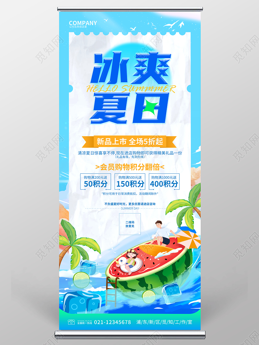 蓝色插画冰爽夏日夏季促销展架易拉宝夏天促销