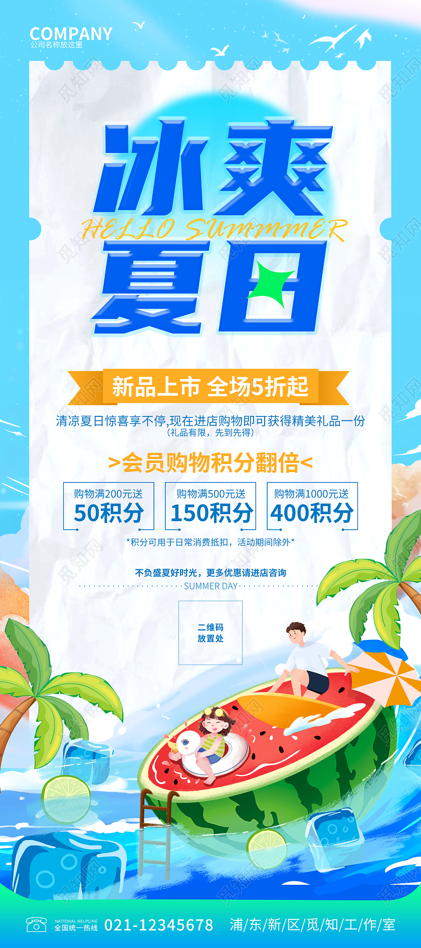 蓝色插画冰爽夏日夏季促销展架易拉宝夏天促销