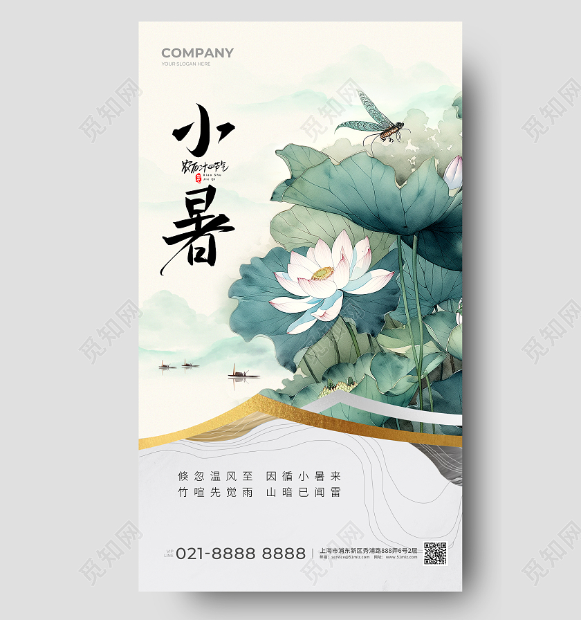 鎏金小暑节气手机宣传海报