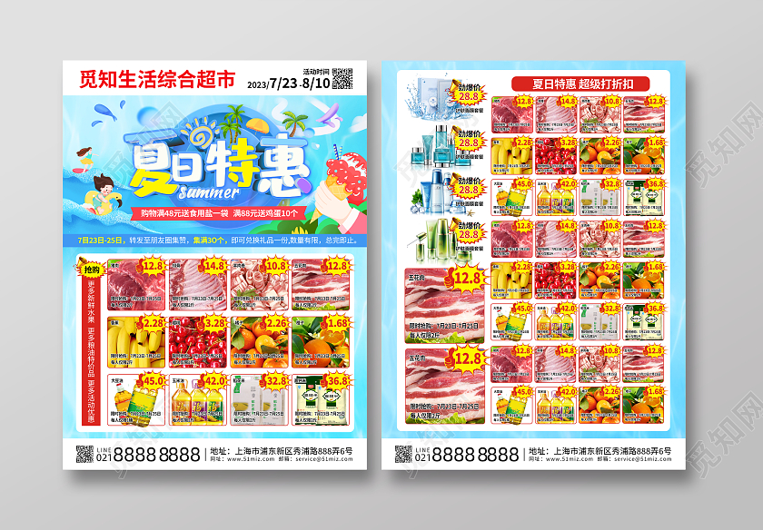 蓝色卡通清新夏天夏日特惠超市促销活动宣传单背景