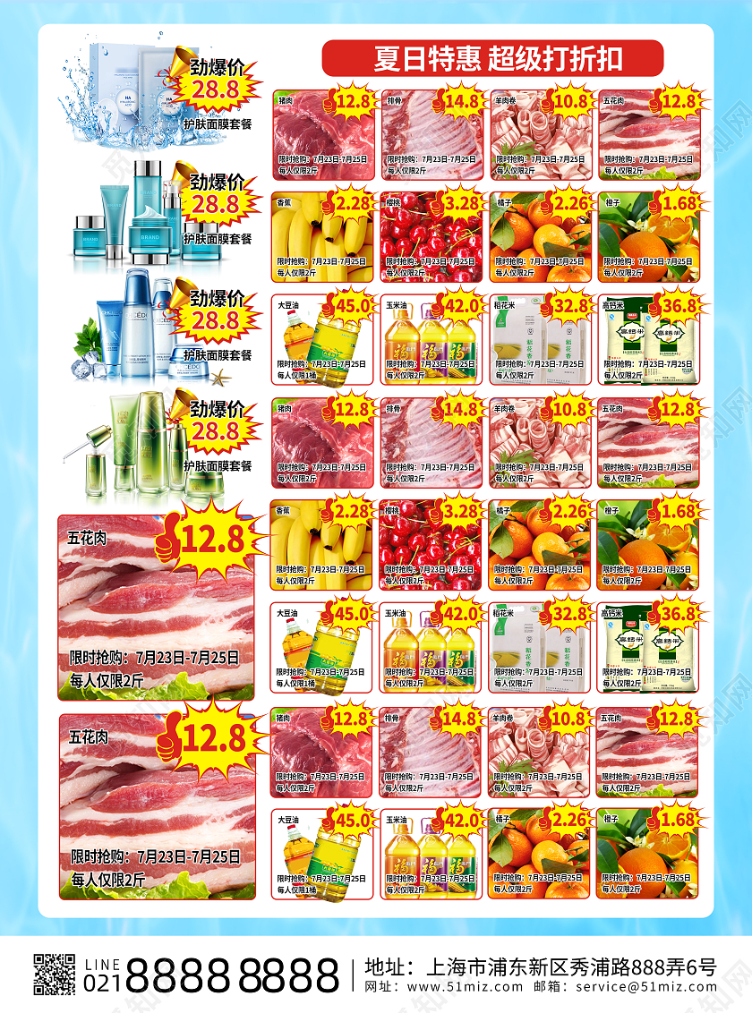 蓝色卡通清新夏天夏日特惠超市促销活动宣传单背景