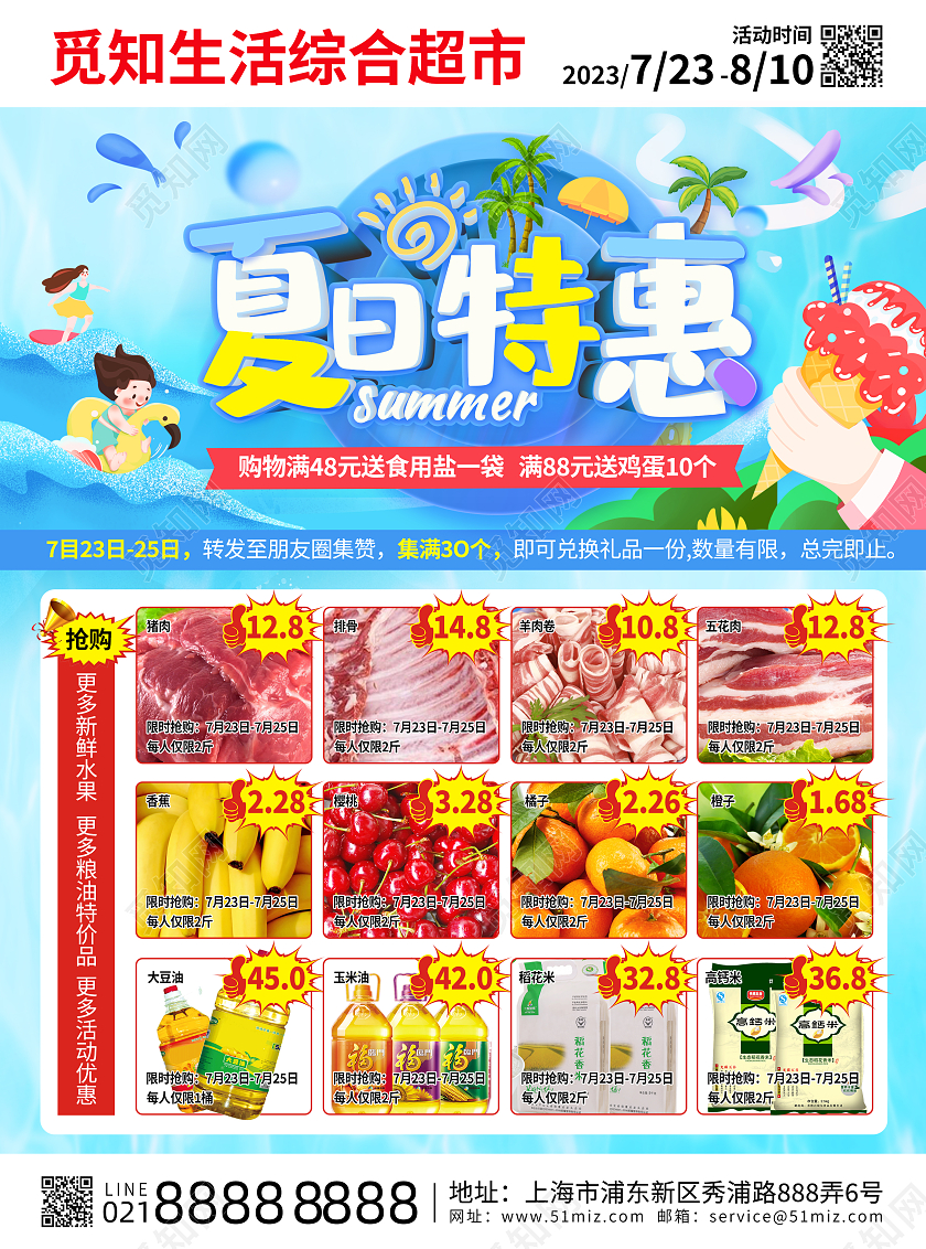 蓝色卡通清新夏天夏日特惠超市促销活动宣传单背景