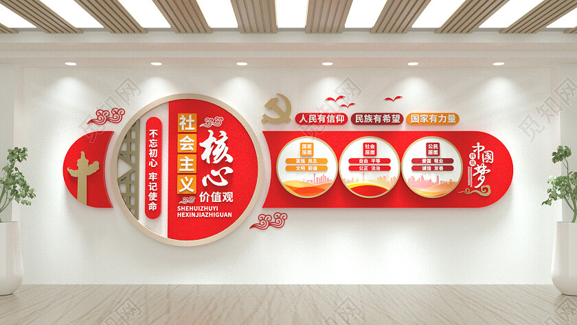 社会主义核心价值观文化墙党建文化墙3D文化墙