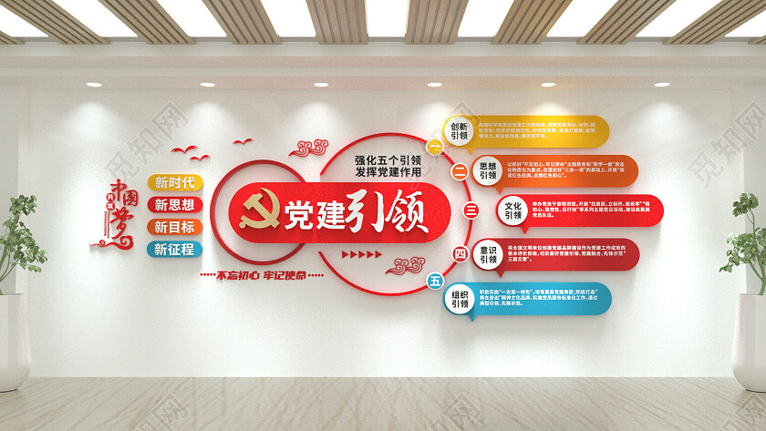 党建引领文化墙五个引领党建文化墙3D文化墙