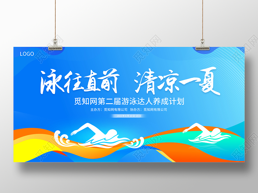 时尚大气泳往直前清凉一夏游泳宣传展板