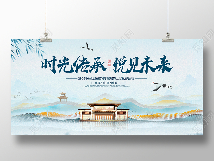 中国风大气房地产宣传展板