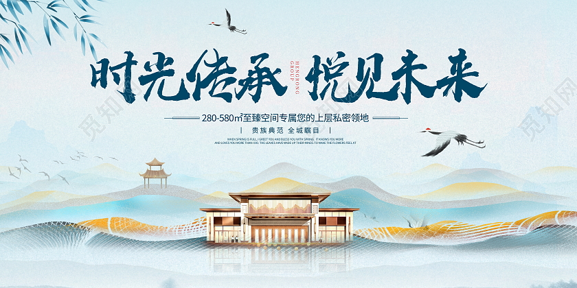 中国风大气房地产宣传展板