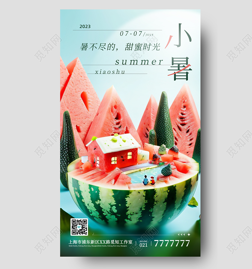 24小暑节气地产借势手机宣传海报