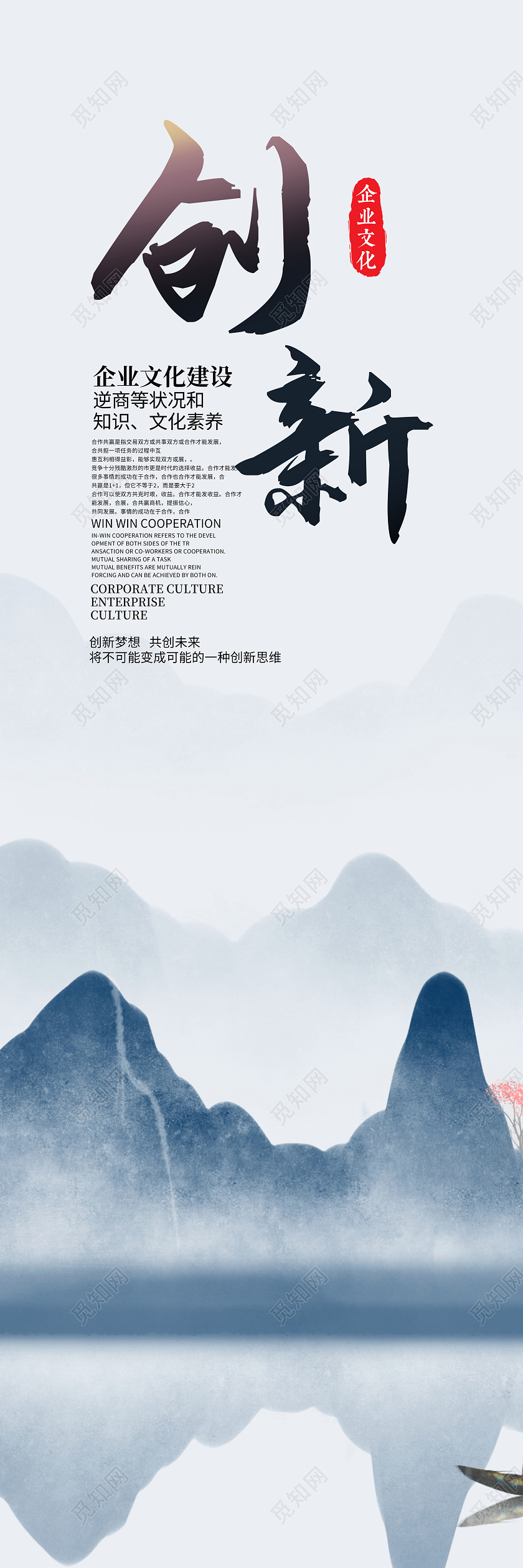 中国风山水背景企业励志宣传挂画展板企业制度