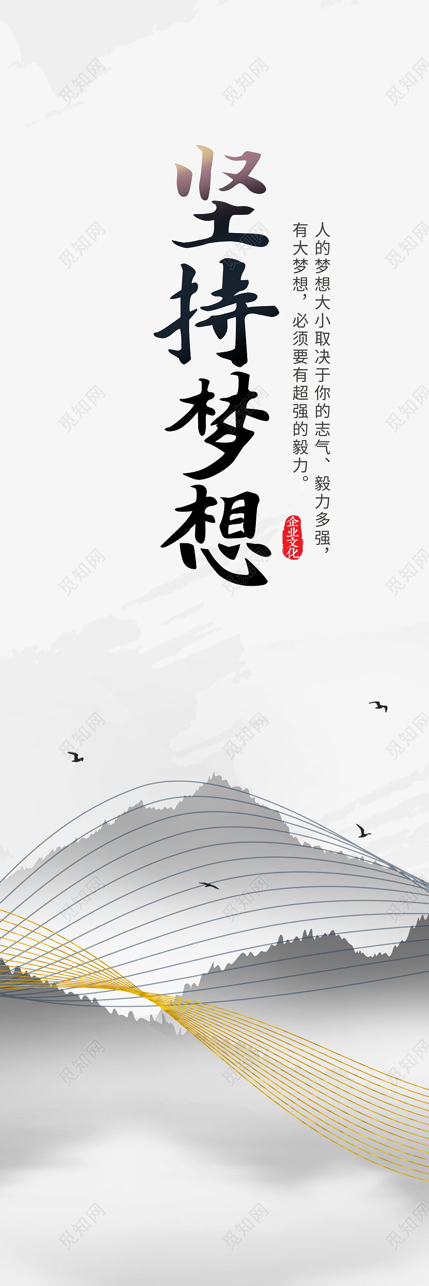 中国风山水企业制度企业励志宣传挂画展板