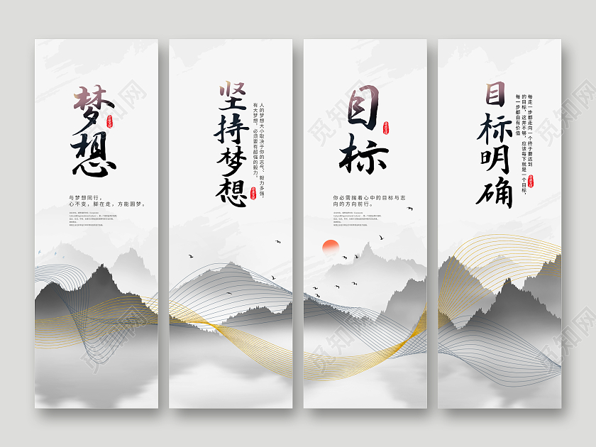 中国风山水企业制度企业励志宣传挂画展板