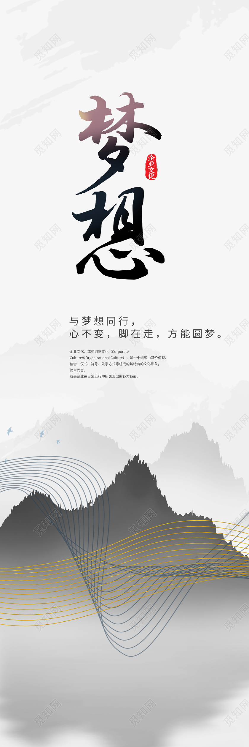 中国风山水企业制度企业励志宣传挂画展板