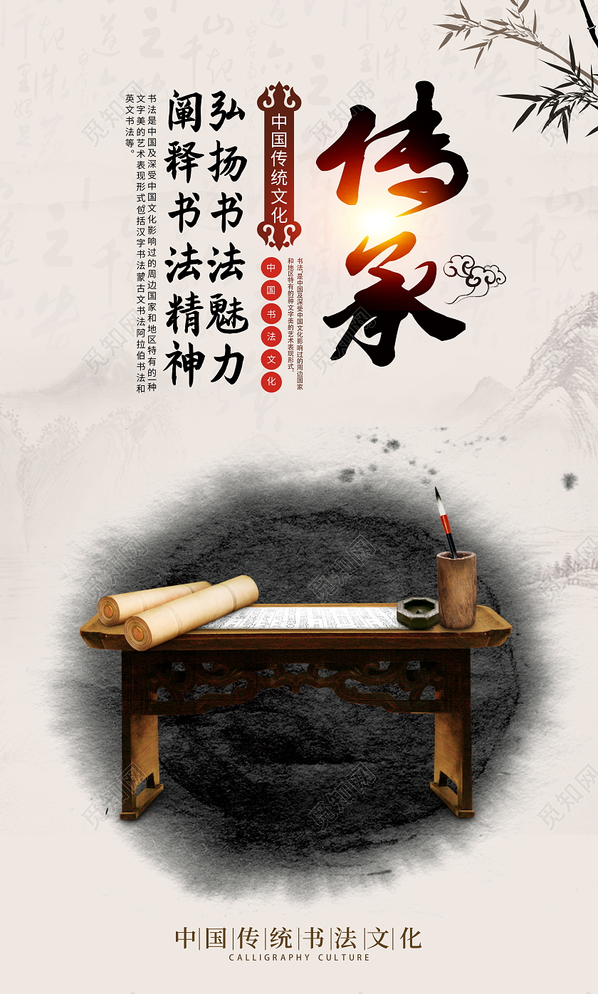 中国风水墨书法文化海报套图书法套图
