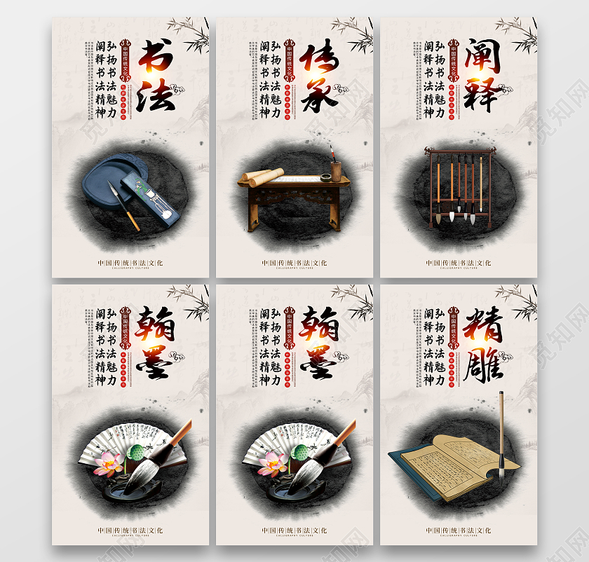 中国风水墨书法文化海报套图书法套图