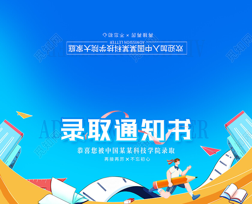 2023蓝色大学大专高中学校录取通知书