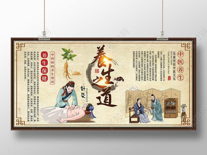 复古中国风中医养生背景墙宣传展板设计