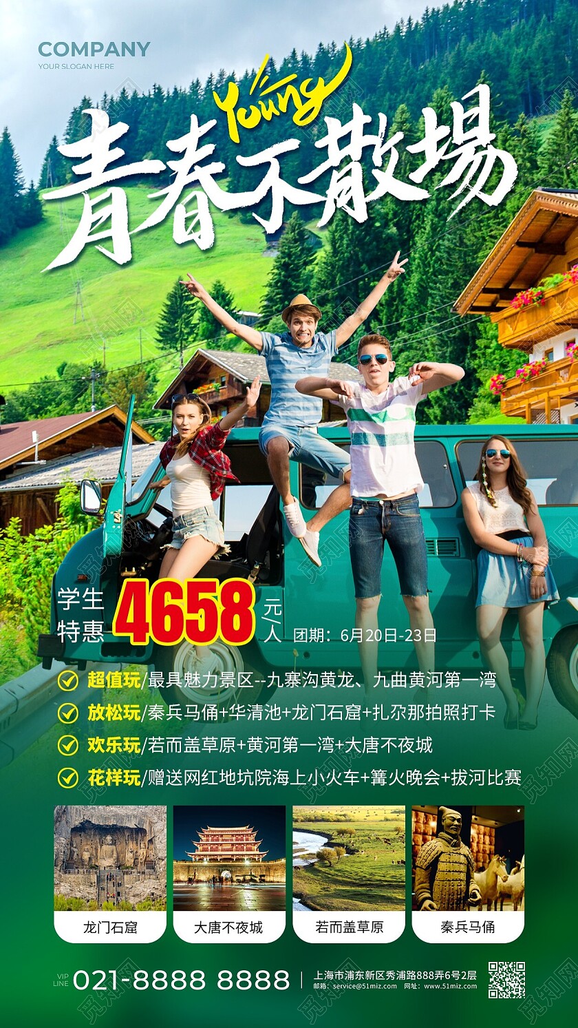 绿色摄影实拍青春不散场毕业旅游手机文案海报