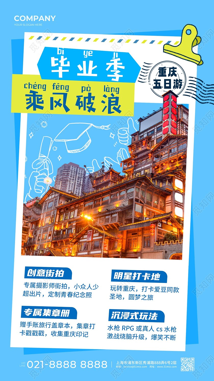 蓝色简约毕业季乘风破浪毕业旅游手机文案海报