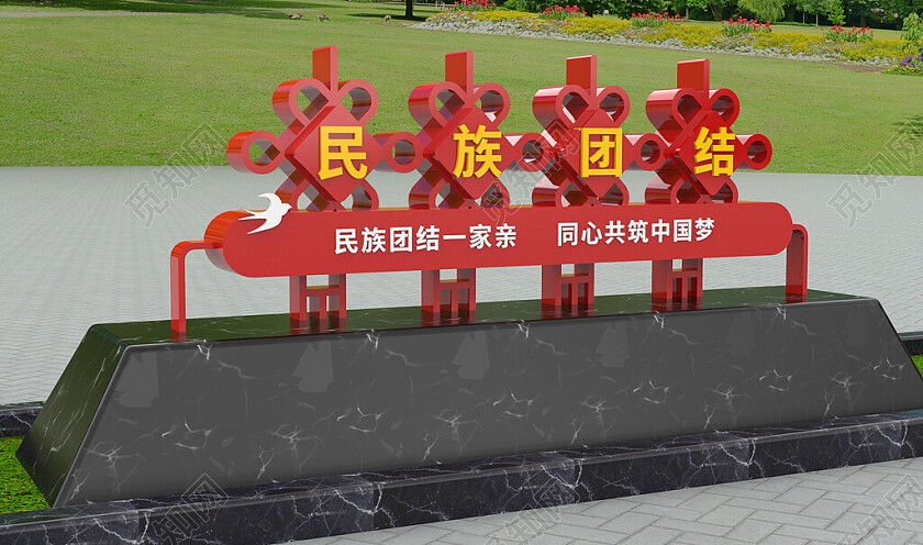 民族团结一家亲户外雕塑党建广场景观3D文化墙