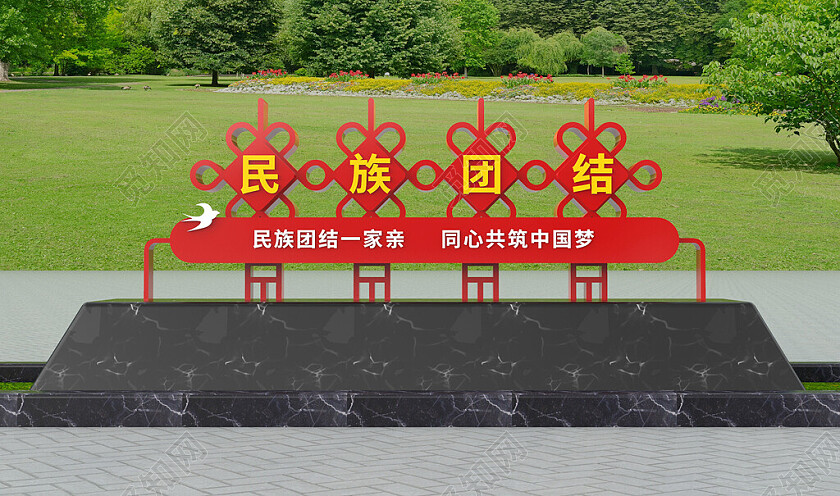 民族团结一家亲户外雕塑党建广场景观3D文化墙