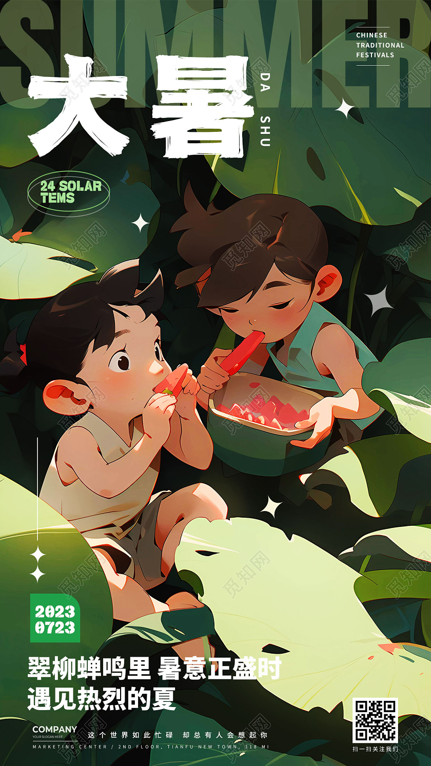 插画风大暑节气二十四节气手机宣传海报