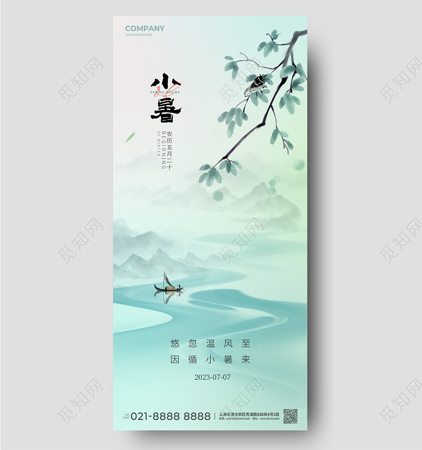 小暑节气中式山水水墨淡雅清新手机宣传海报