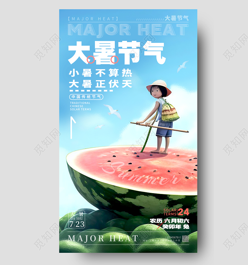 蓝色磨砂风大暑节气手机宣传海报