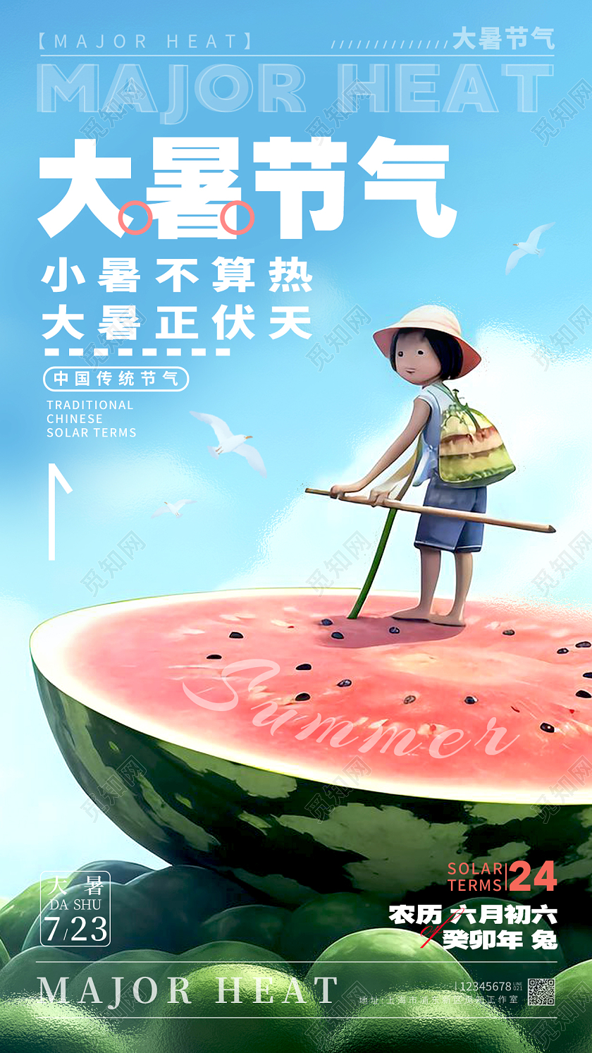 蓝色磨砂风大暑节气手机宣传海报