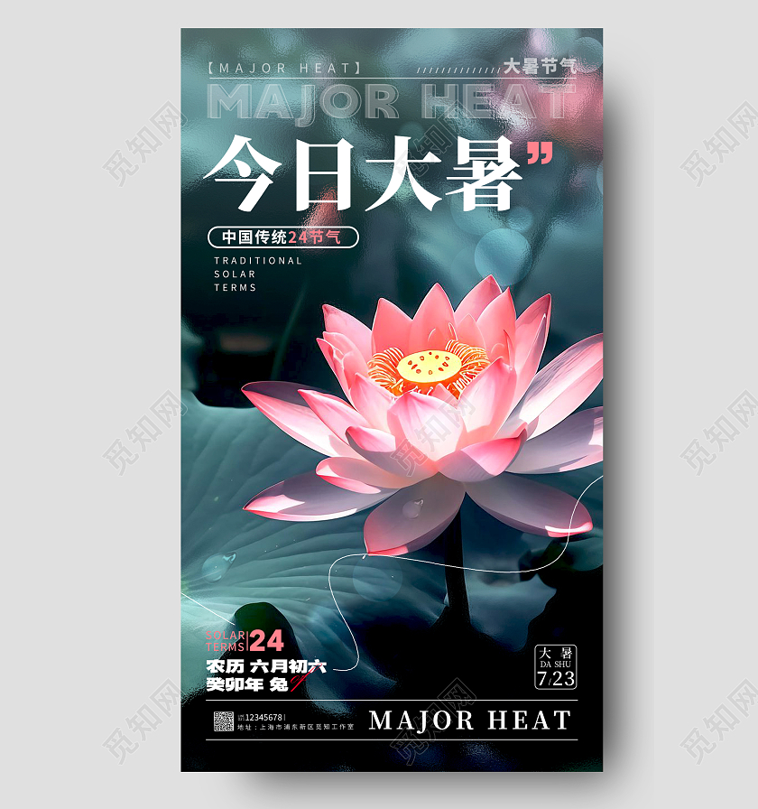渐变色磨砂纹理风今日大暑节气手机宣传海报