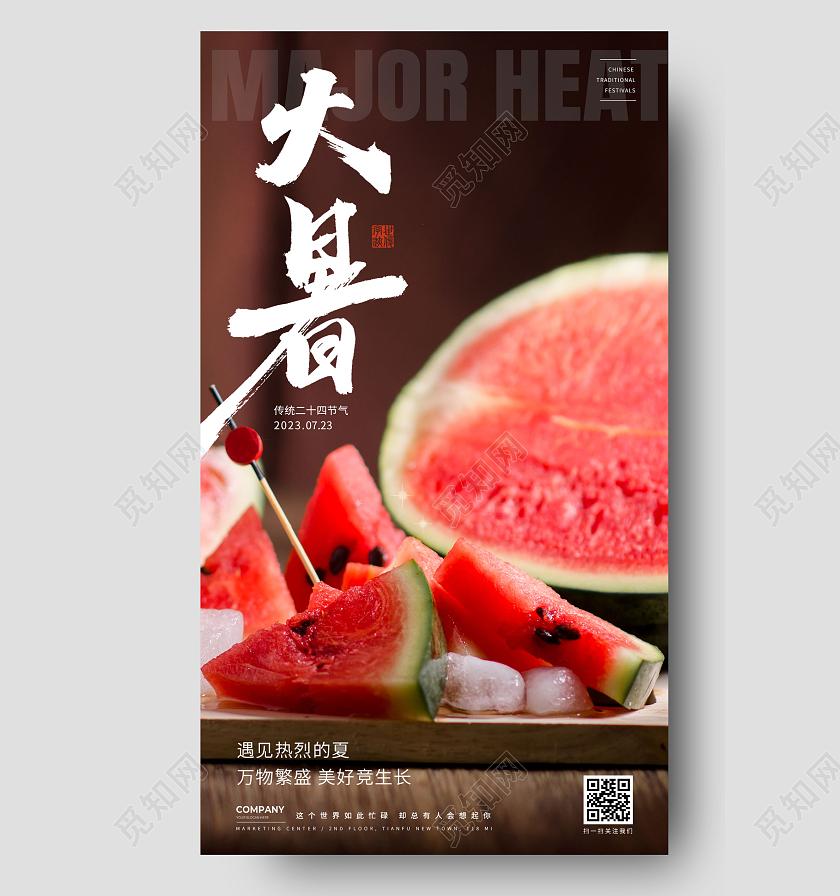 简约实拍大暑节气二十四节气海报