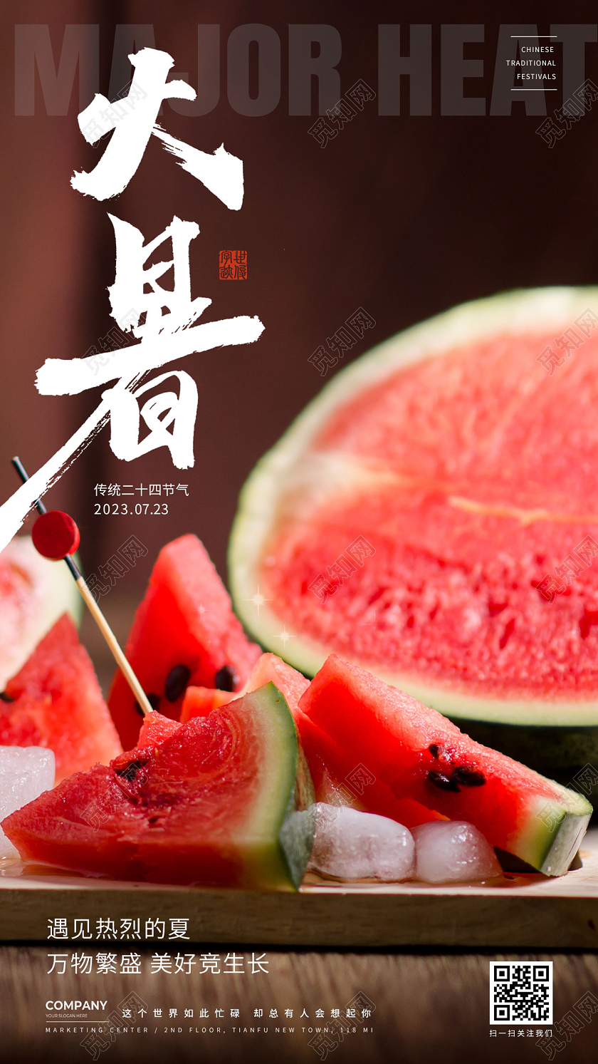 简约实拍大暑节气二十四节气海报