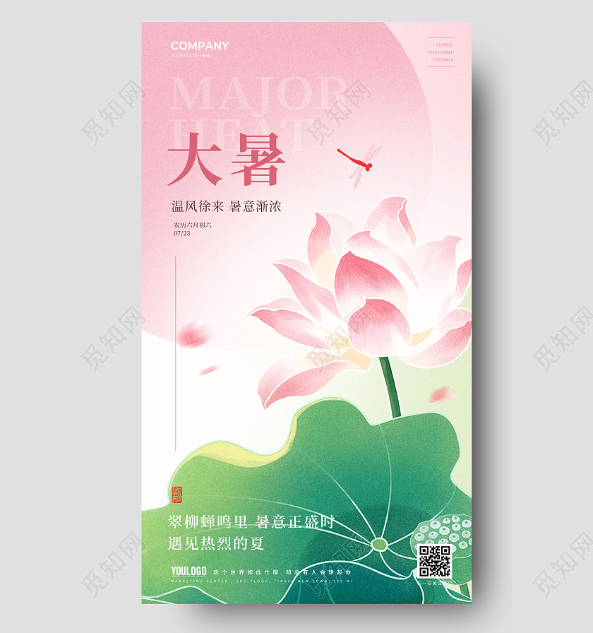 水彩风大暑节气二十四节气手机宣传海报