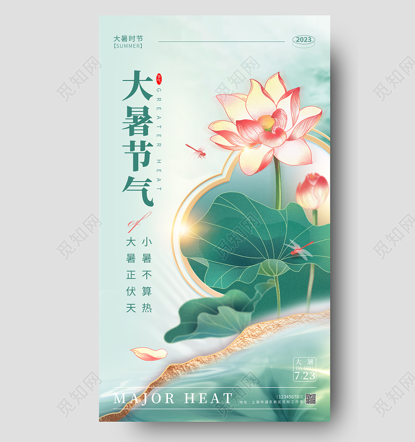 渐变色鎏金风大暑节气手机宣传海报