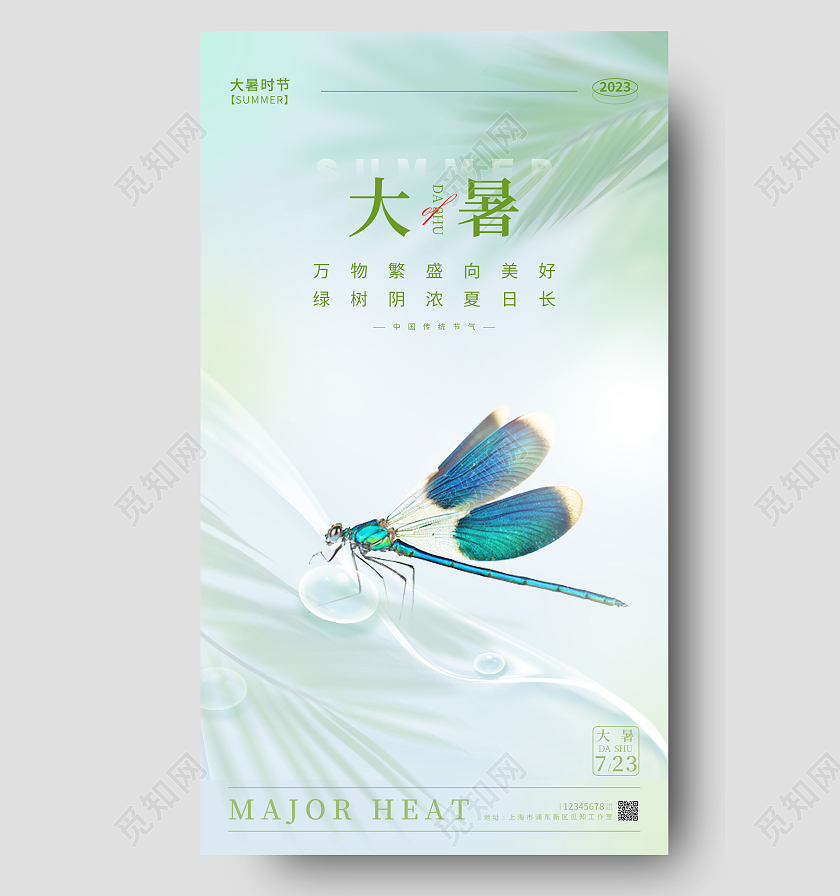 渐变色简约风大暑节气手机宣传海报