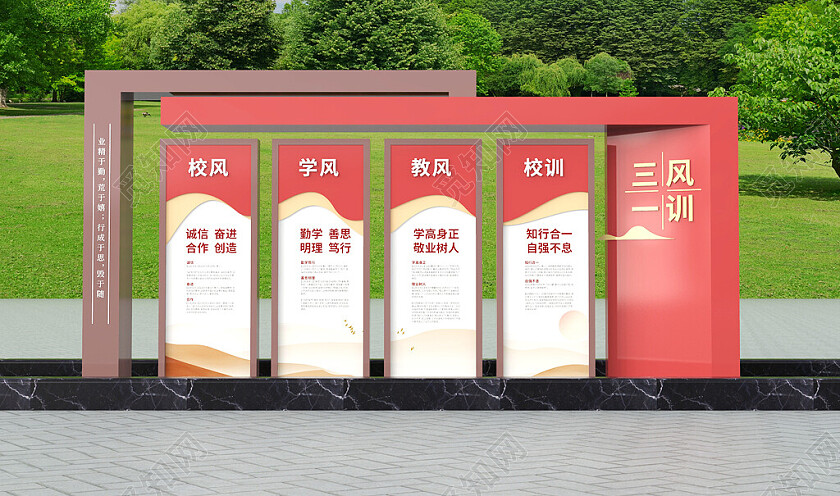 三风一训校园雕塑校园文化墙户外美陈精神3D文化墙