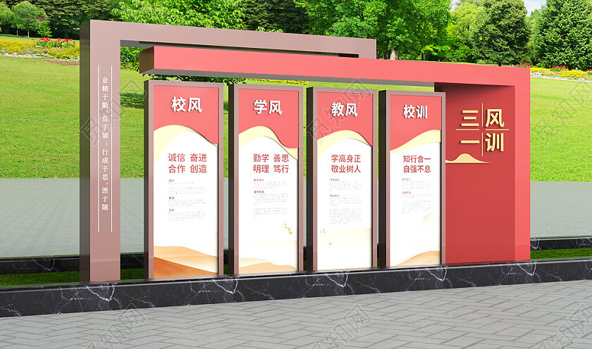 三风一训校园雕塑校园文化墙户外美陈精神3D文化墙
