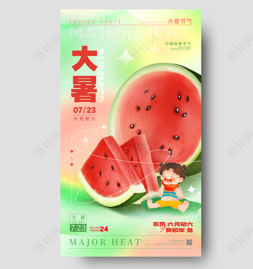 渐变色弥散风大暑节气手机宣传海报