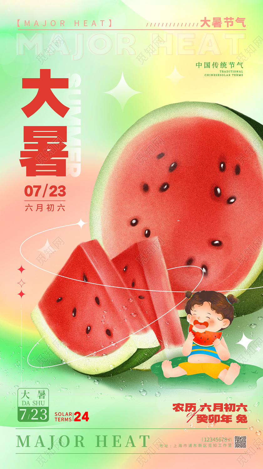 渐变色弥散风大暑节气手机宣传海报