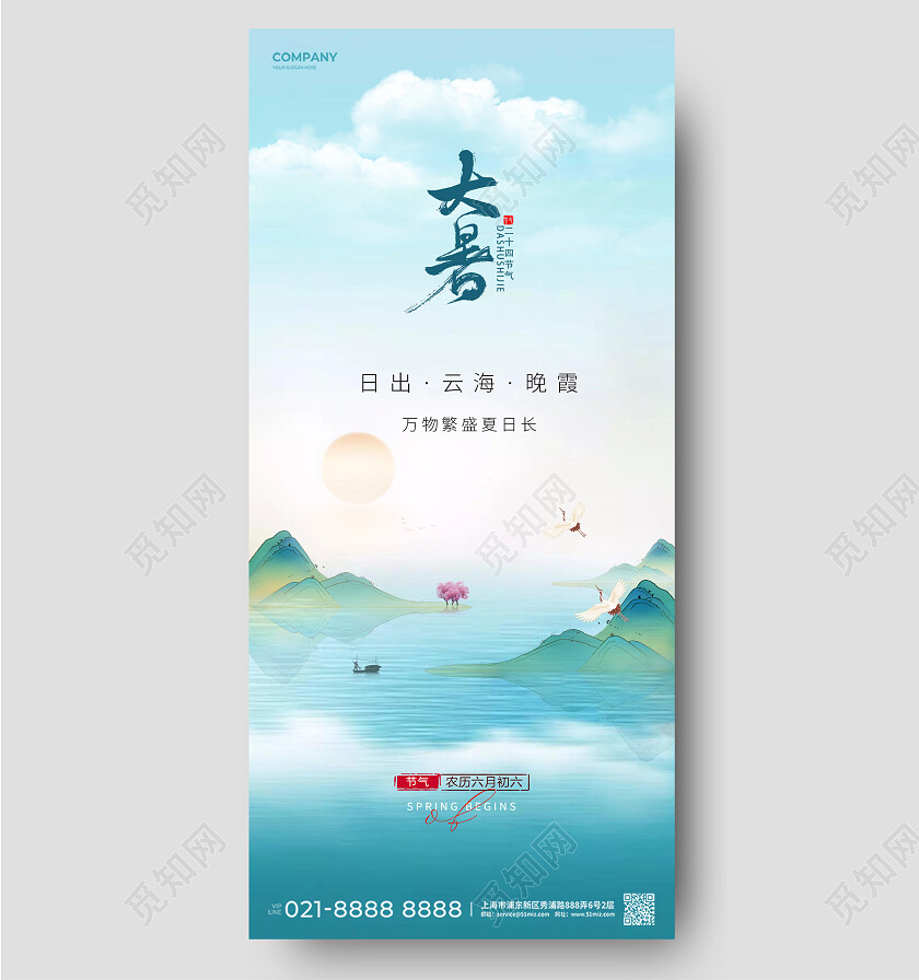 大暑节气中式山水水墨国潮中国风新中式手机宣传海报